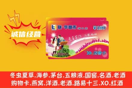 宿州回收商超卡